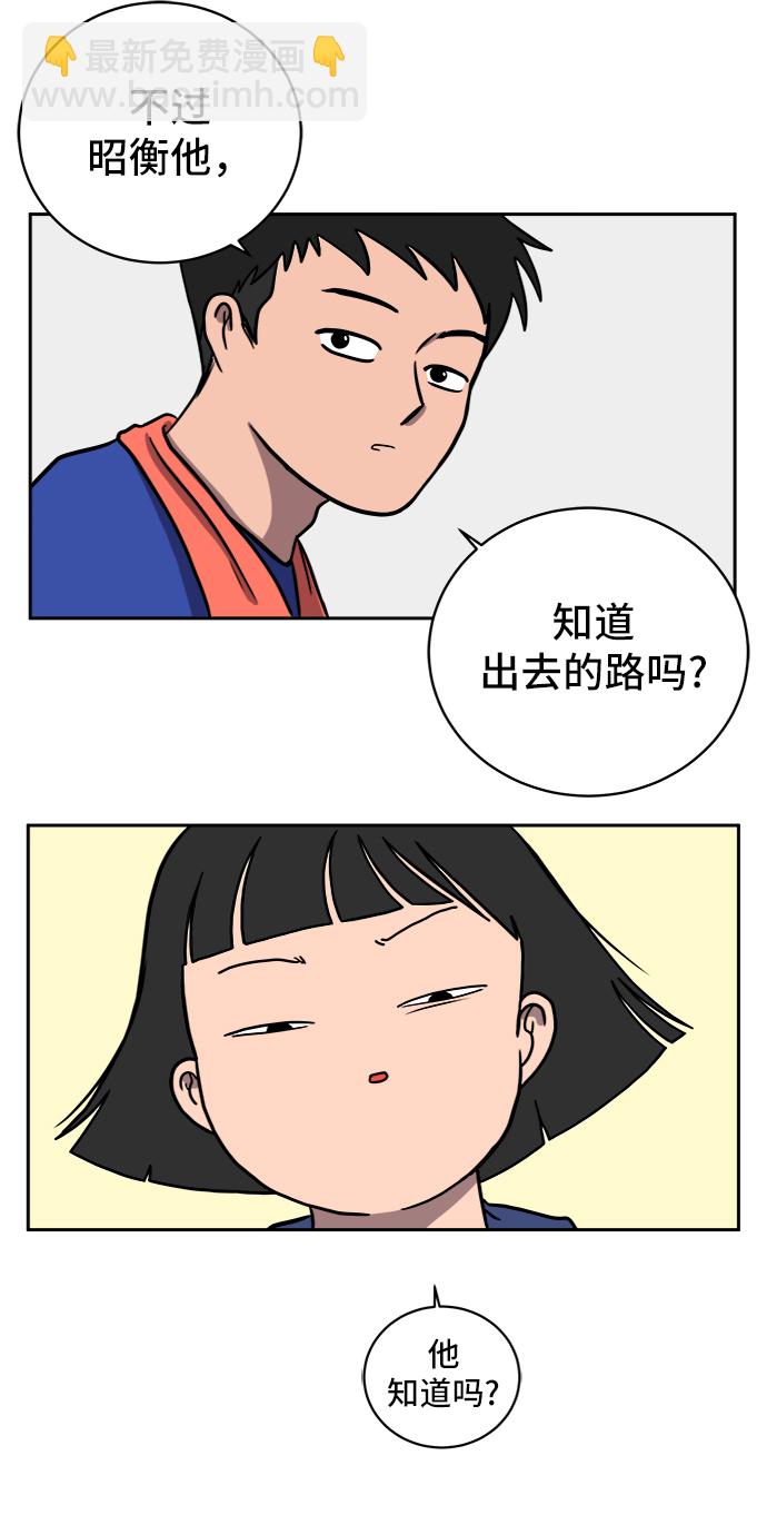 🍟末日避难所 [第41话] 熊孩子2-姐姐的愤怒 第22页