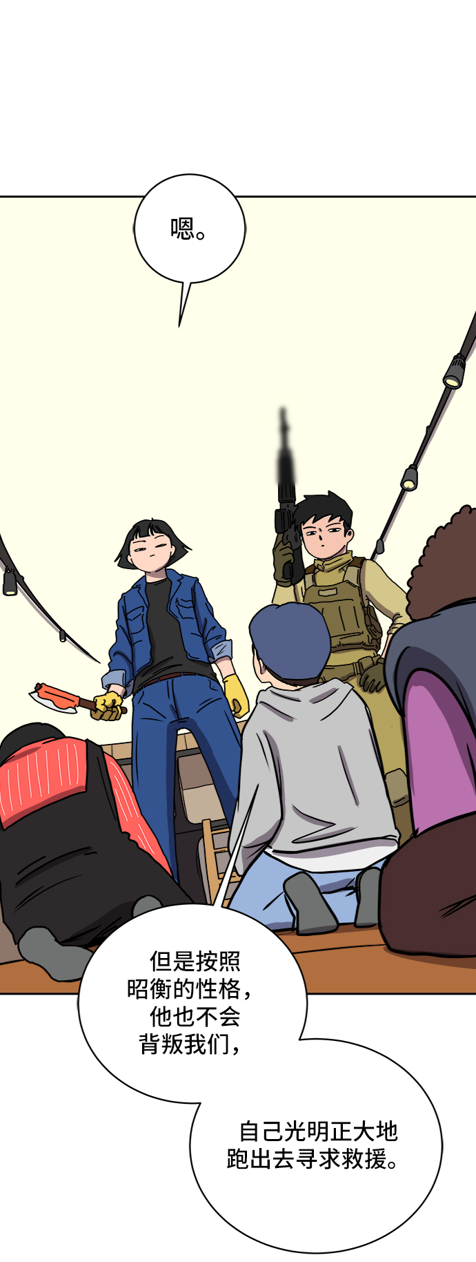 🍟末日避难所 [第41话] 熊孩子2-姐姐的愤怒 第24页