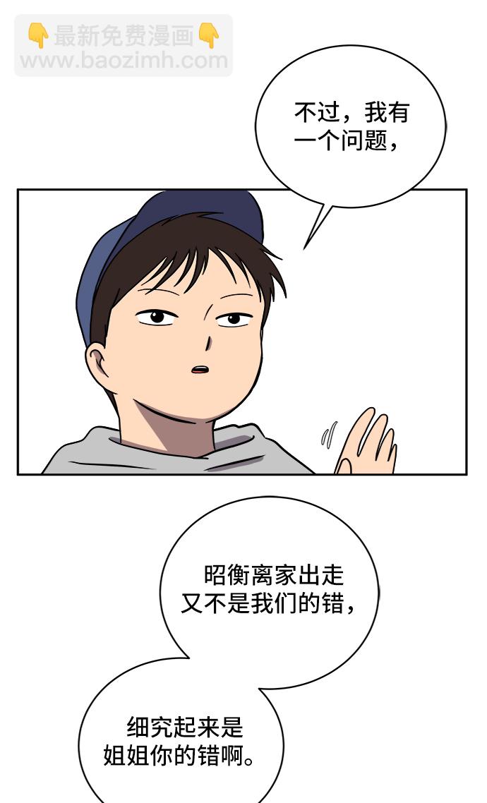 🍟末日避难所 [第41话] 熊孩子2-姐姐的愤怒 第26页