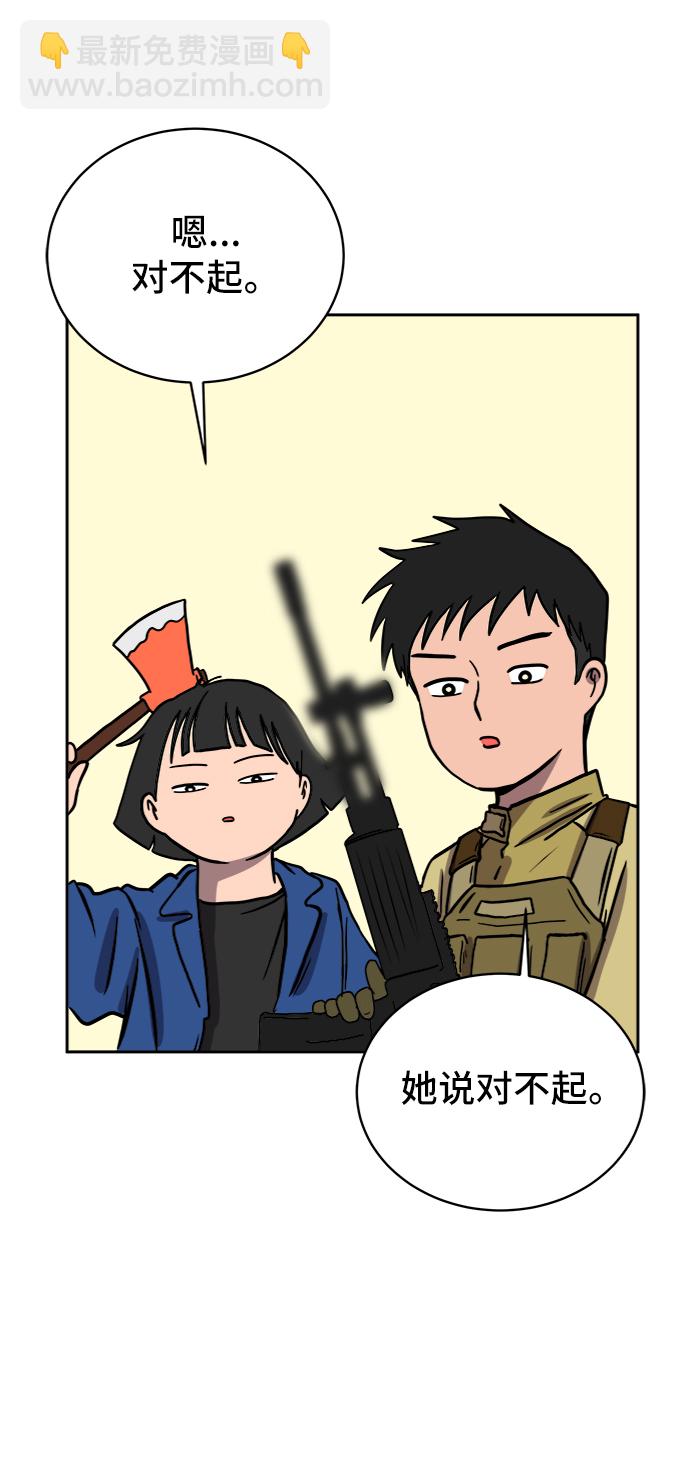 🍟末日避难所 [第41话] 熊孩子2-姐姐的愤怒 第29页