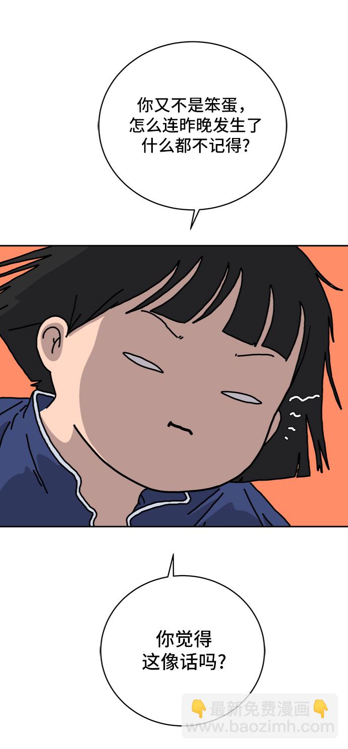 🍟末日避难所 [第41话] 熊孩子2-姐姐的愤怒 第3页