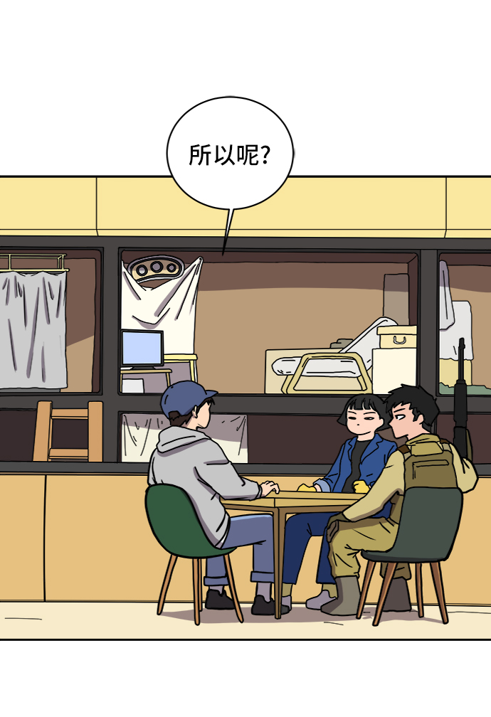 🍟末日避难所 [第41话] 熊孩子2-姐姐的愤怒 第30页