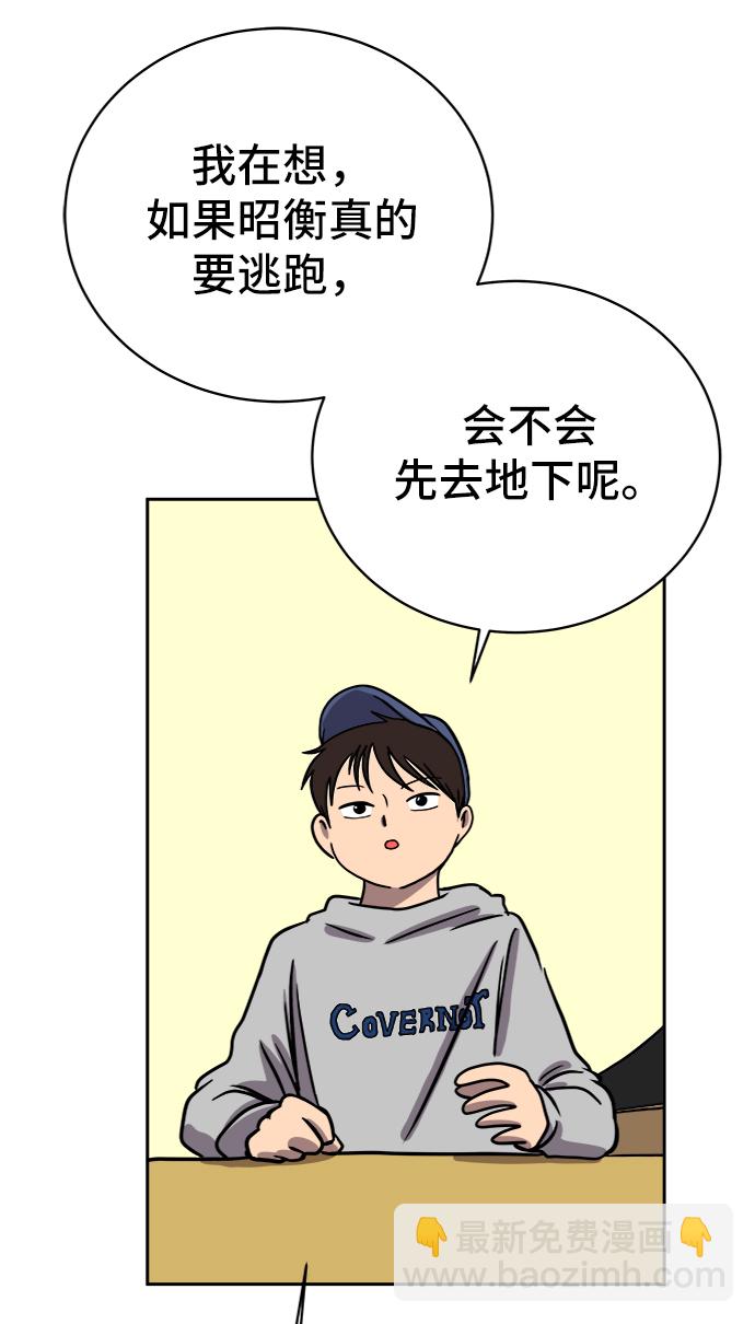 🍟末日避难所 [第41话] 熊孩子2-姐姐的愤怒 第32页