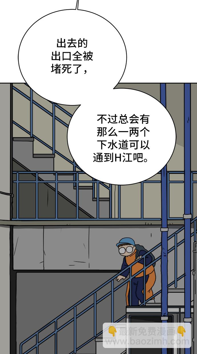 🍟末日避难所 [第41话] 熊孩子2-姐姐的愤怒 第33页