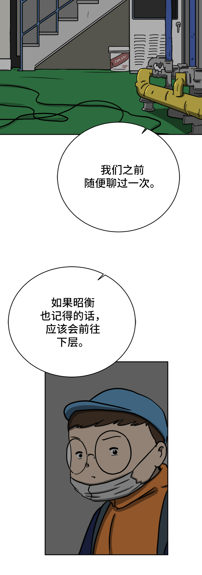 🍟末日避难所 [第41话] 熊孩子2-姐姐的愤怒 第34页