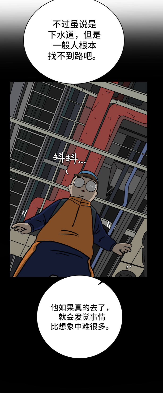 🍟末日避难所 [第41话] 熊孩子2-姐姐的愤怒 第36页