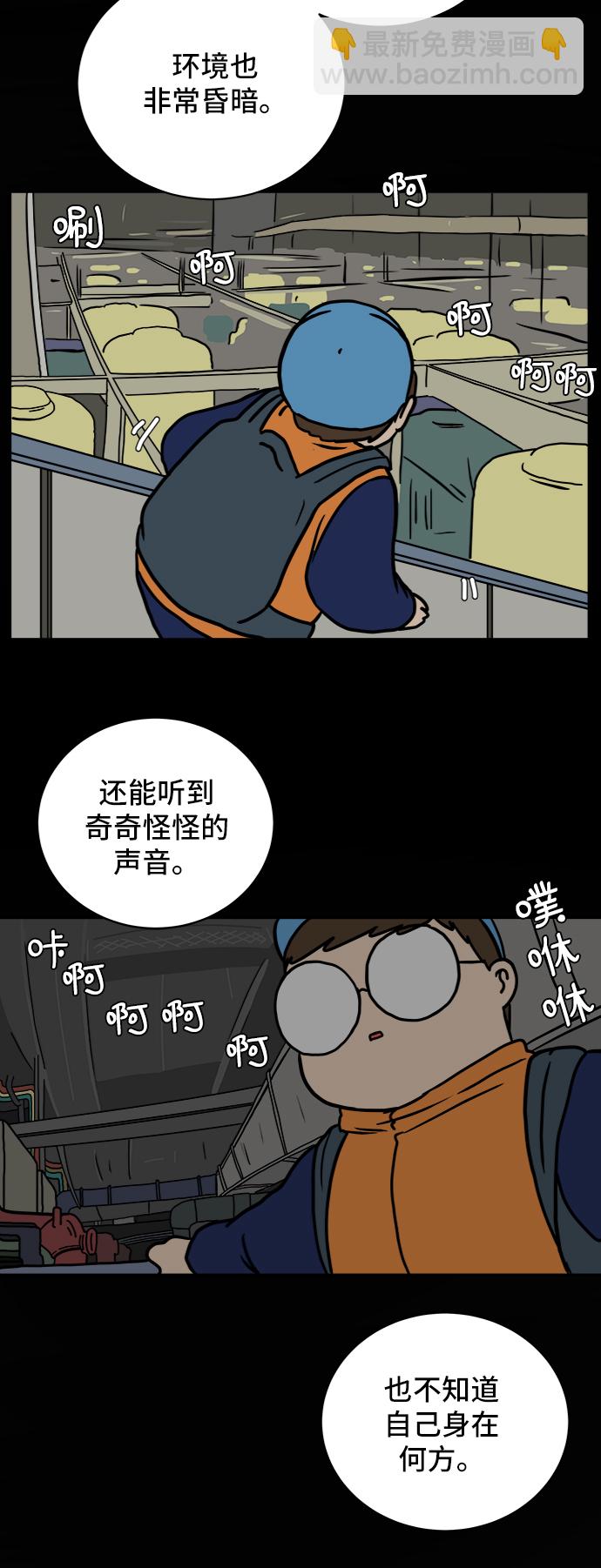 🍟末日避难所 [第41话] 熊孩子2-姐姐的愤怒 第38页