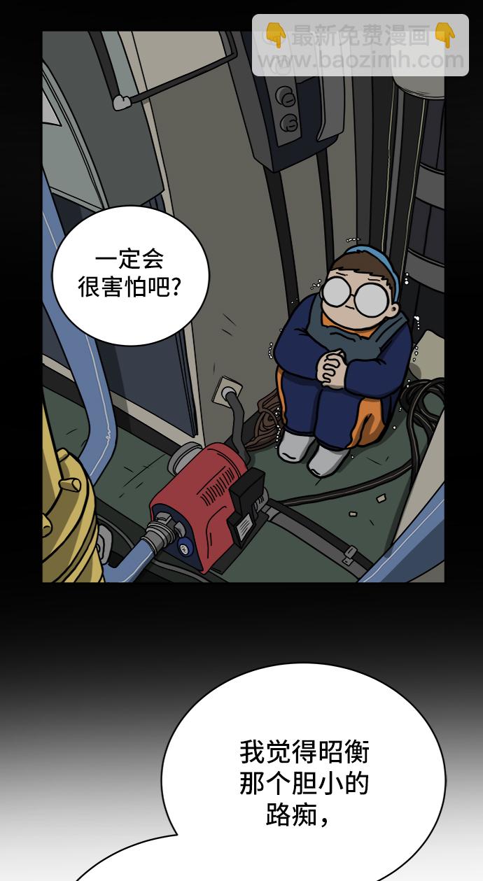 🍟末日避难所 [第41话] 熊孩子2-姐姐的愤怒 第39页
