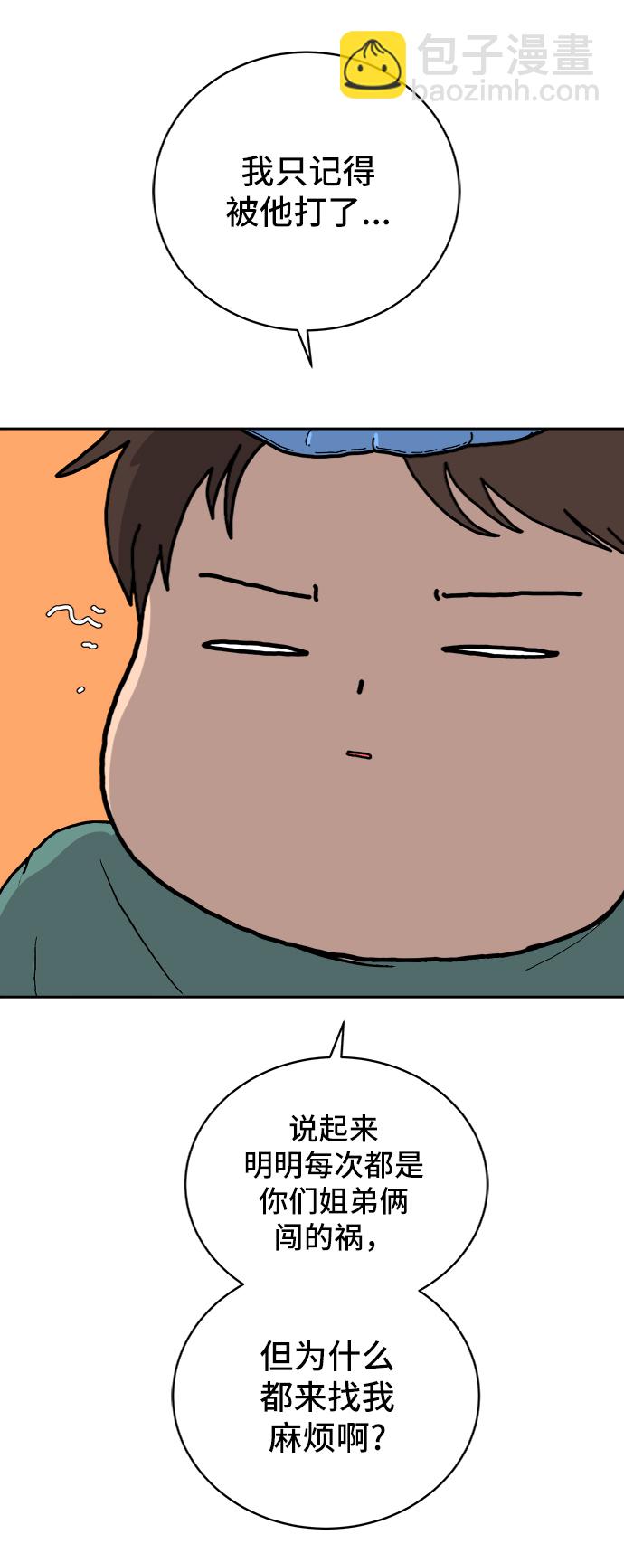 🍟末日避难所 [第41话] 熊孩子2-姐姐的愤怒 第4页