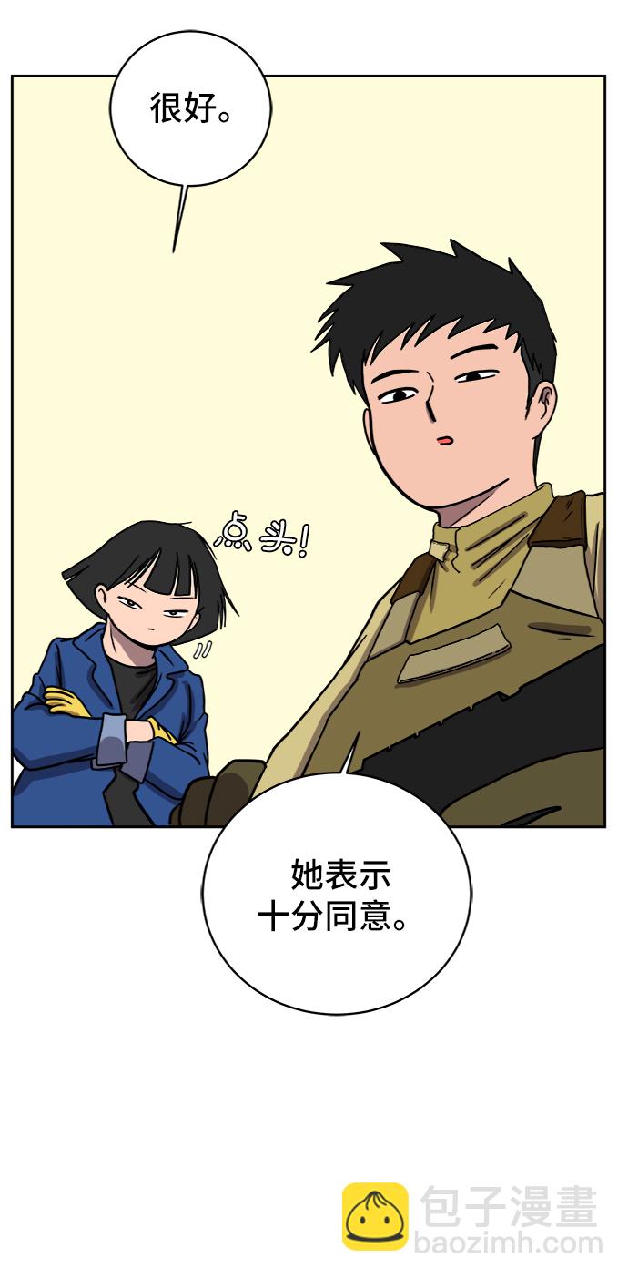 🍟末日避难所 [第41话] 熊孩子2-姐姐的愤怒 第41页