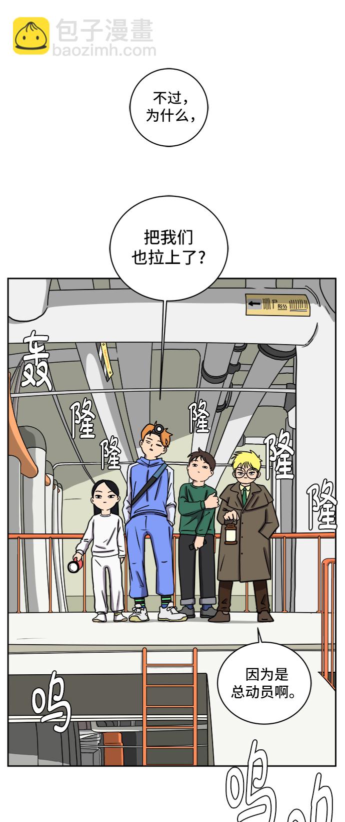 🍟末日避难所 [第41话] 熊孩子2-姐姐的愤怒 第42页