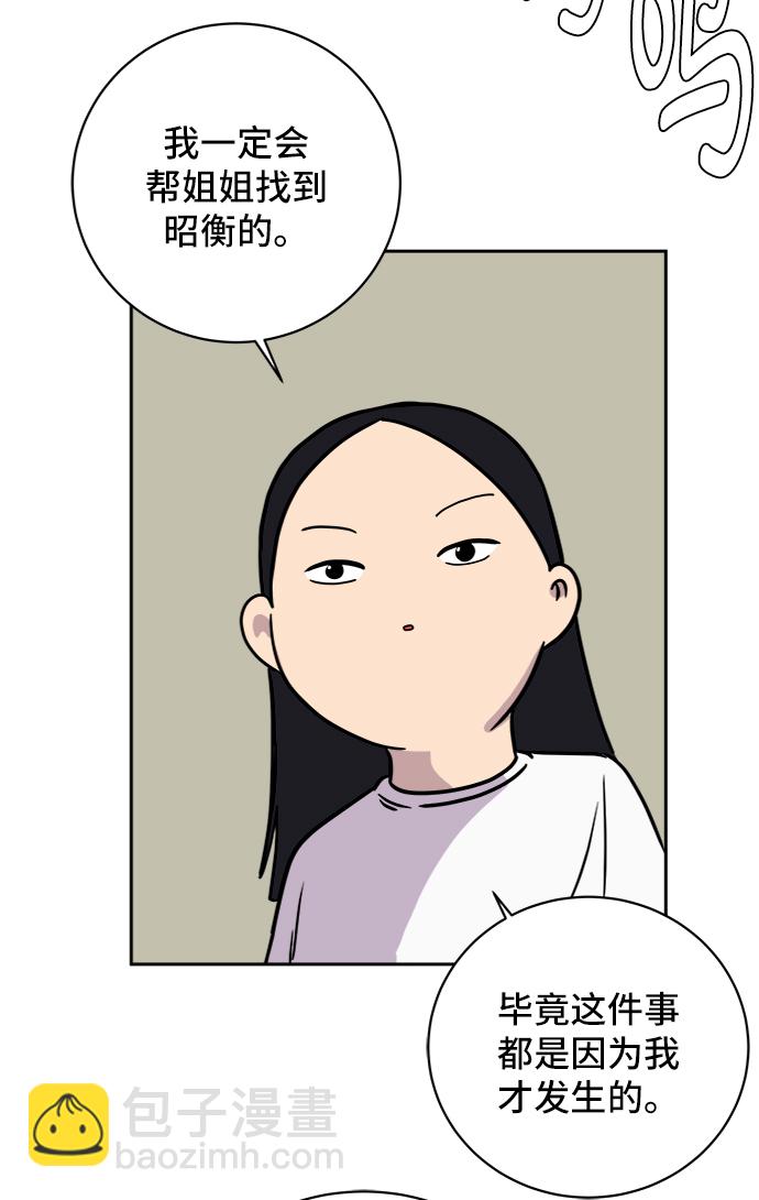 🍟末日避难所 [第41话] 熊孩子2-姐姐的愤怒 第43页