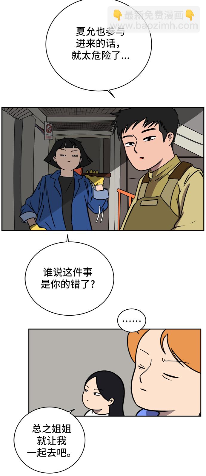🍟末日避难所 [第41话] 熊孩子2-姐姐的愤怒 第44页