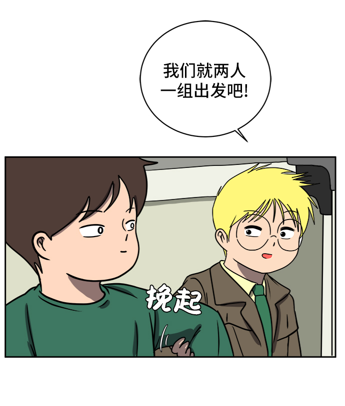 🍟末日避难所 [第41话] 熊孩子2-姐姐的愤怒 第46页