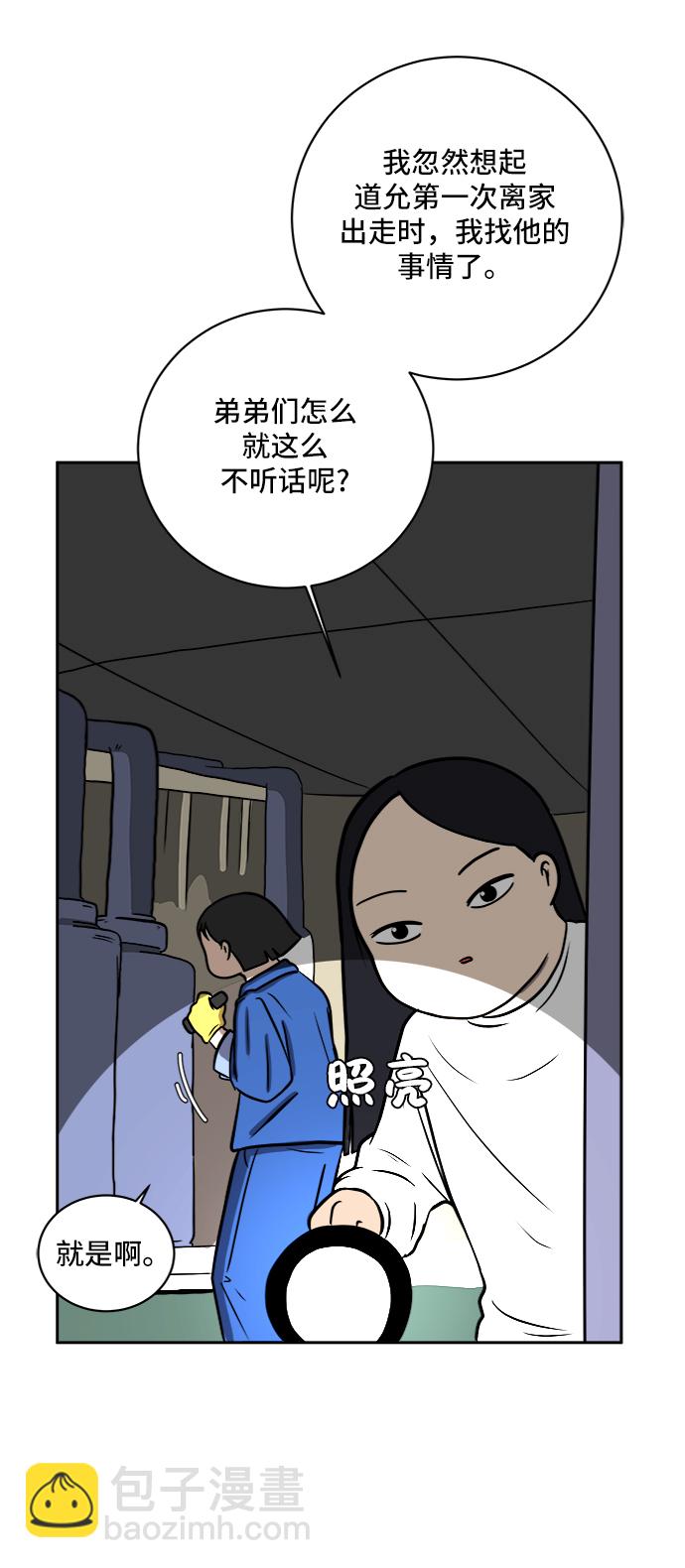 🍟末日避难所 [第41话] 熊孩子2-姐姐的愤怒 第49页