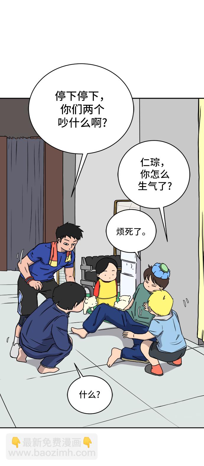 🍟末日避难所 [第41话] 熊孩子2-姐姐的愤怒 第6页