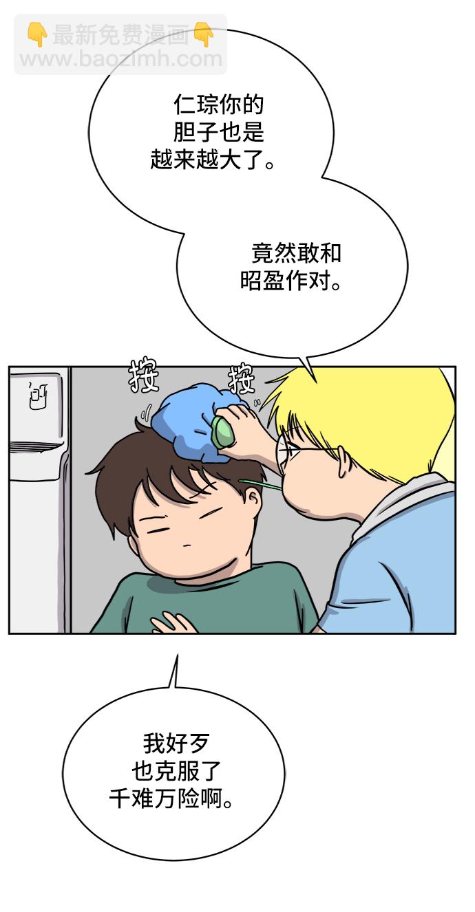 🍟末日避难所 [第41话] 熊孩子2-姐姐的愤怒 第8页