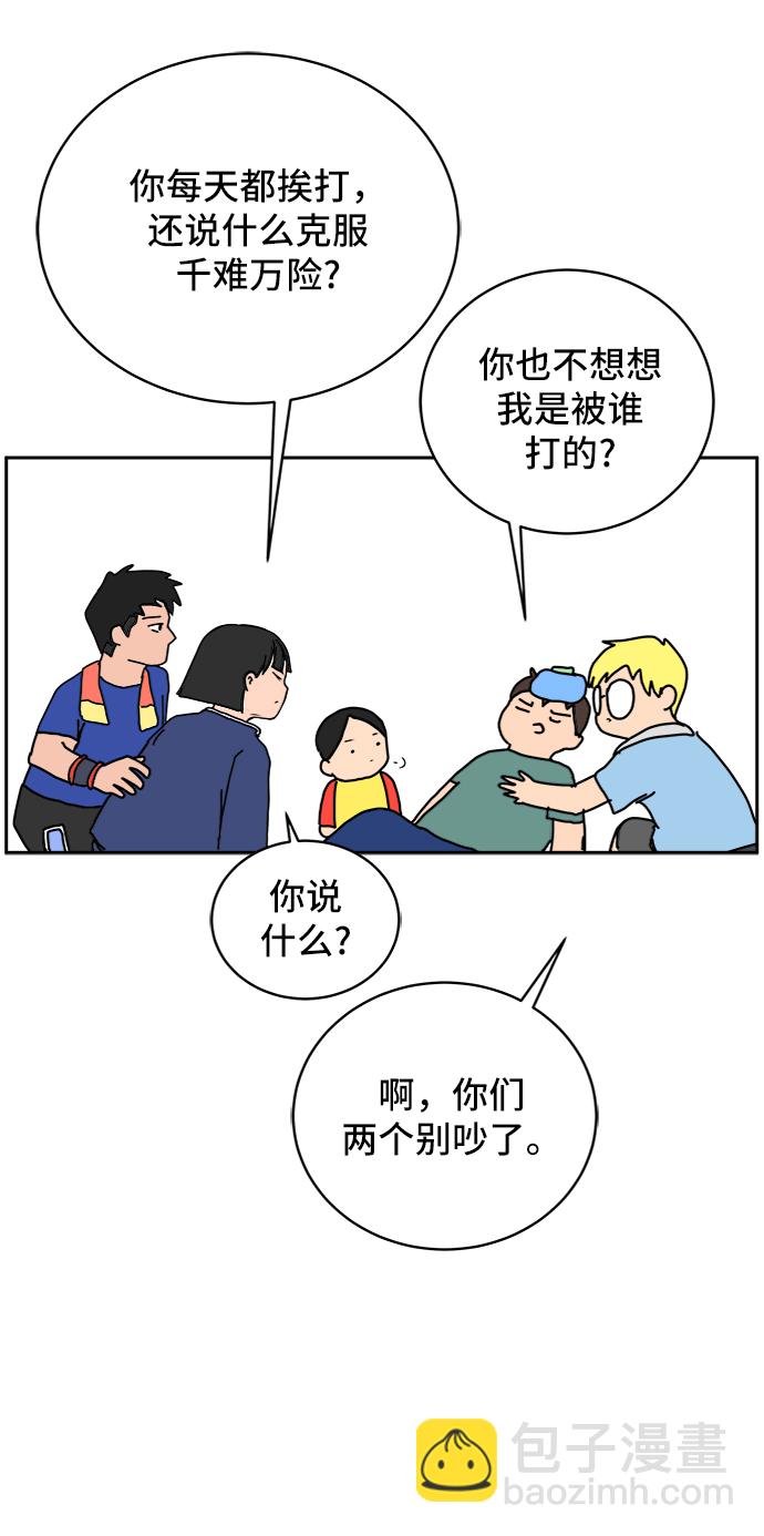 🍟末日避难所 [第41话] 熊孩子2-姐姐的愤怒 第9页