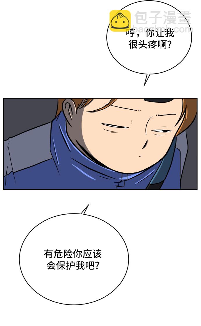🍟末日避难所 [第43话] 熊孩子4-和善的言语 第11页