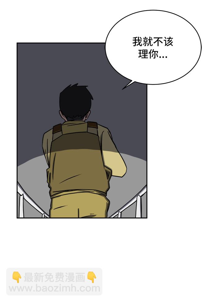 🍟末日避难所 [第43话] 熊孩子4-和善的言语 第12页
