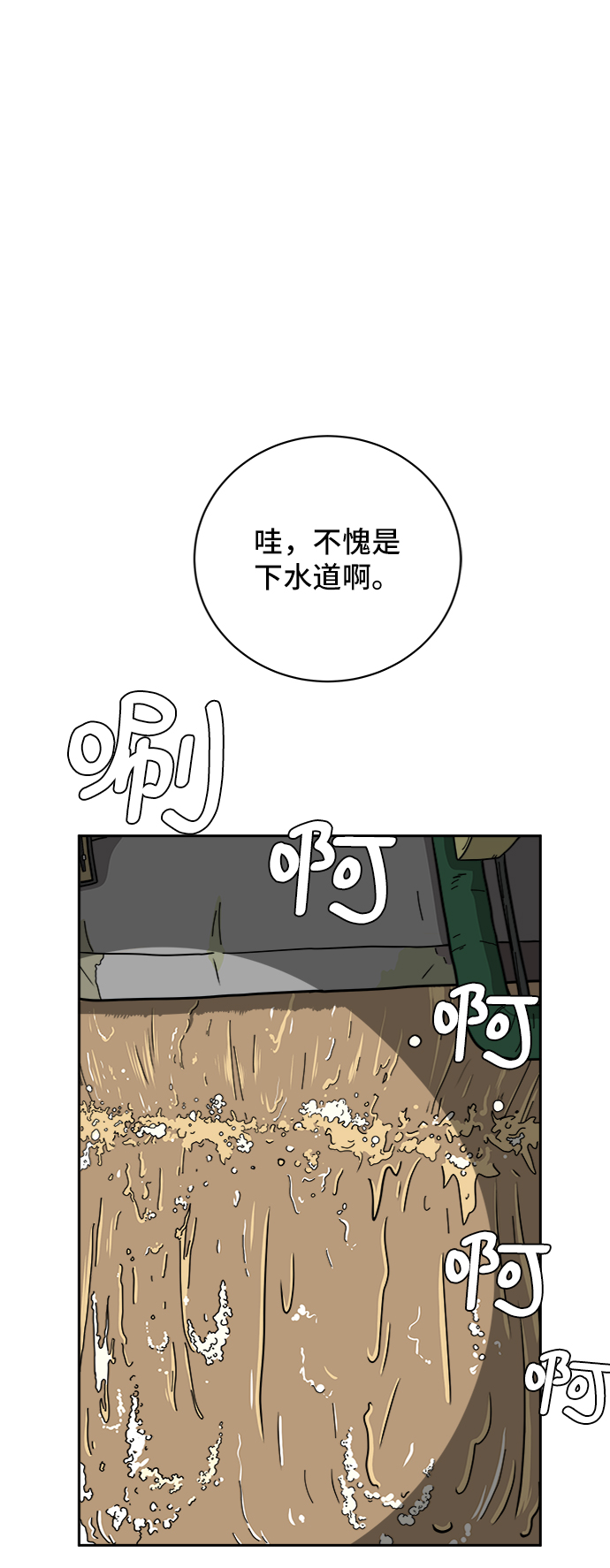 🍟末日避难所 [第43话] 熊孩子4-和善的言语 第2页