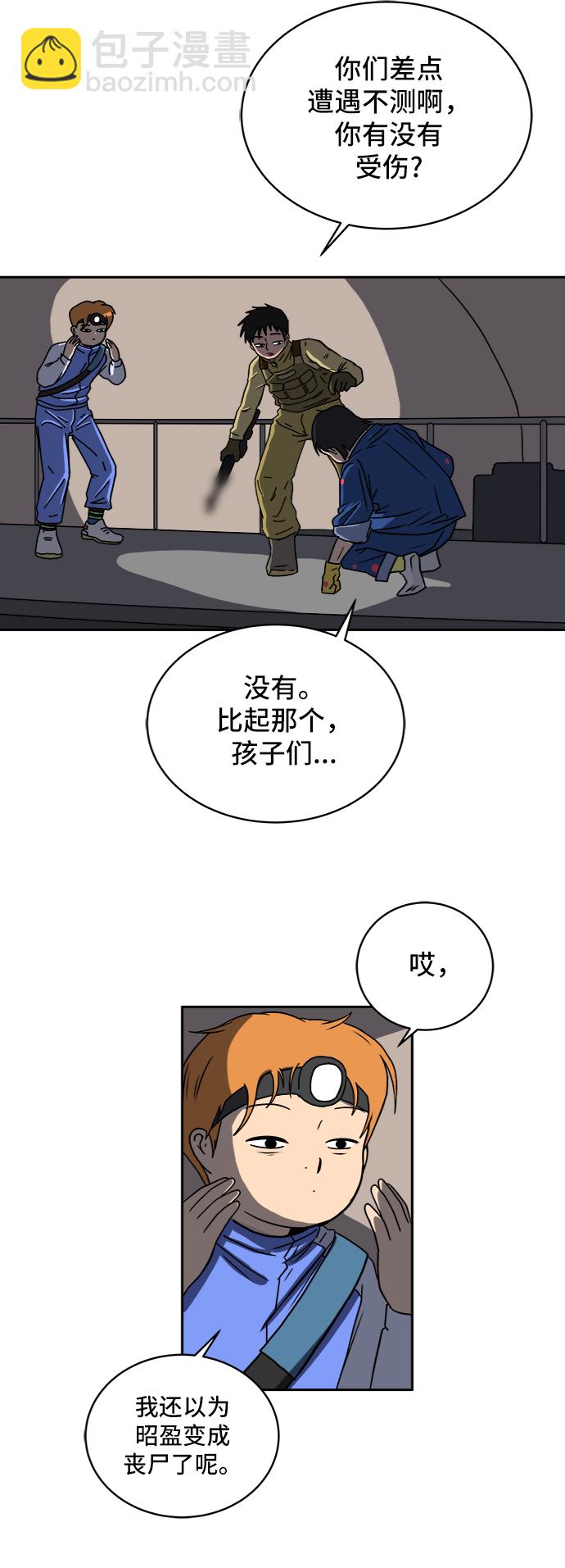 🍟末日避难所 [第43话] 熊孩子4-和善的言语 第21页