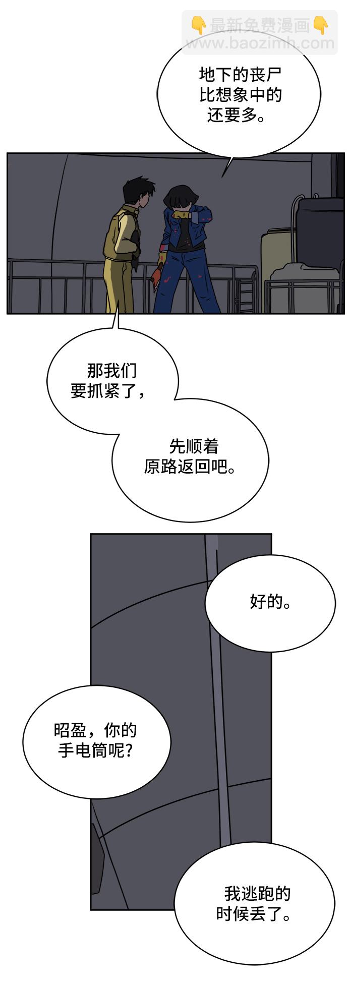 🍟末日避难所 [第43话] 熊孩子4-和善的言语 第22页