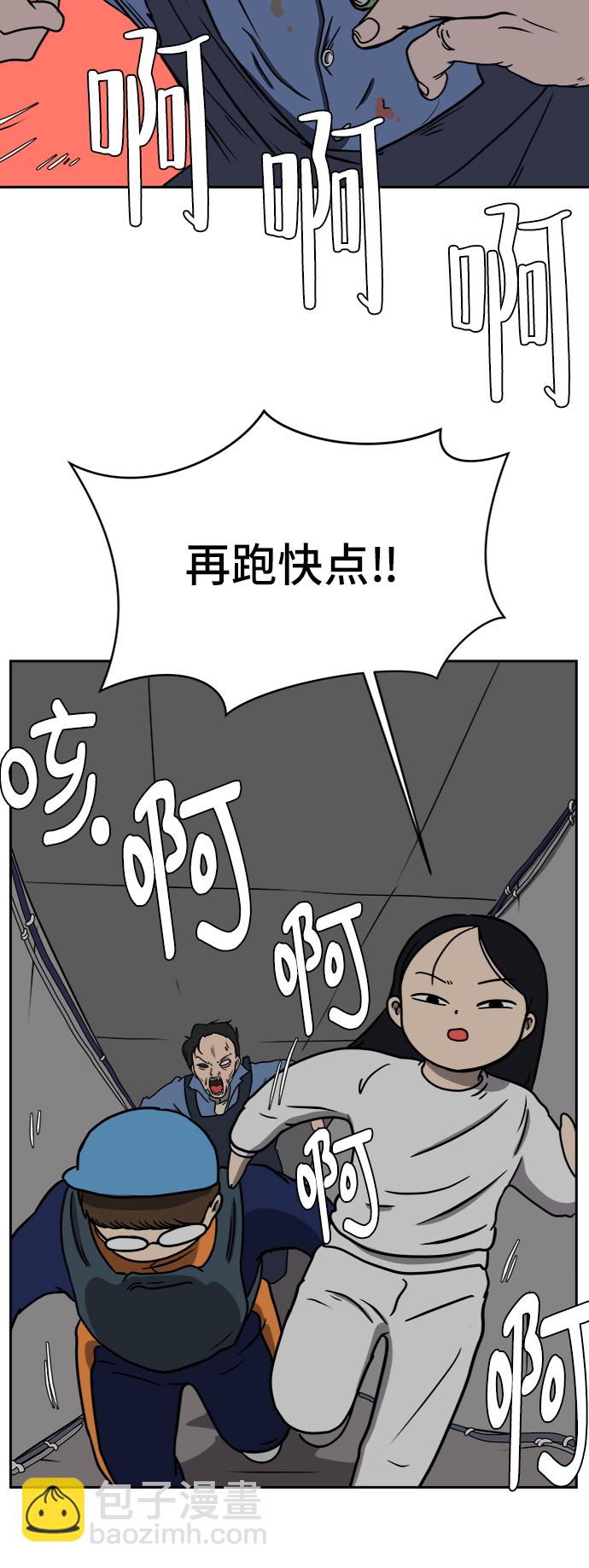 🍟末日避难所 [第43话] 熊孩子4-和善的言语 第27页