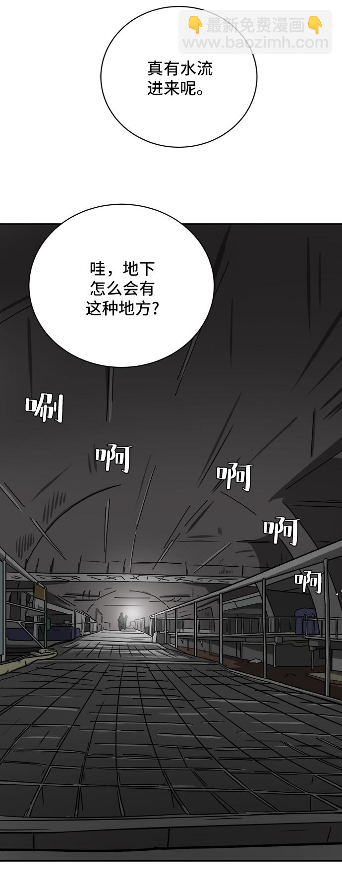 🍟末日避难所 [第43话] 熊孩子4-和善的言语 第3页