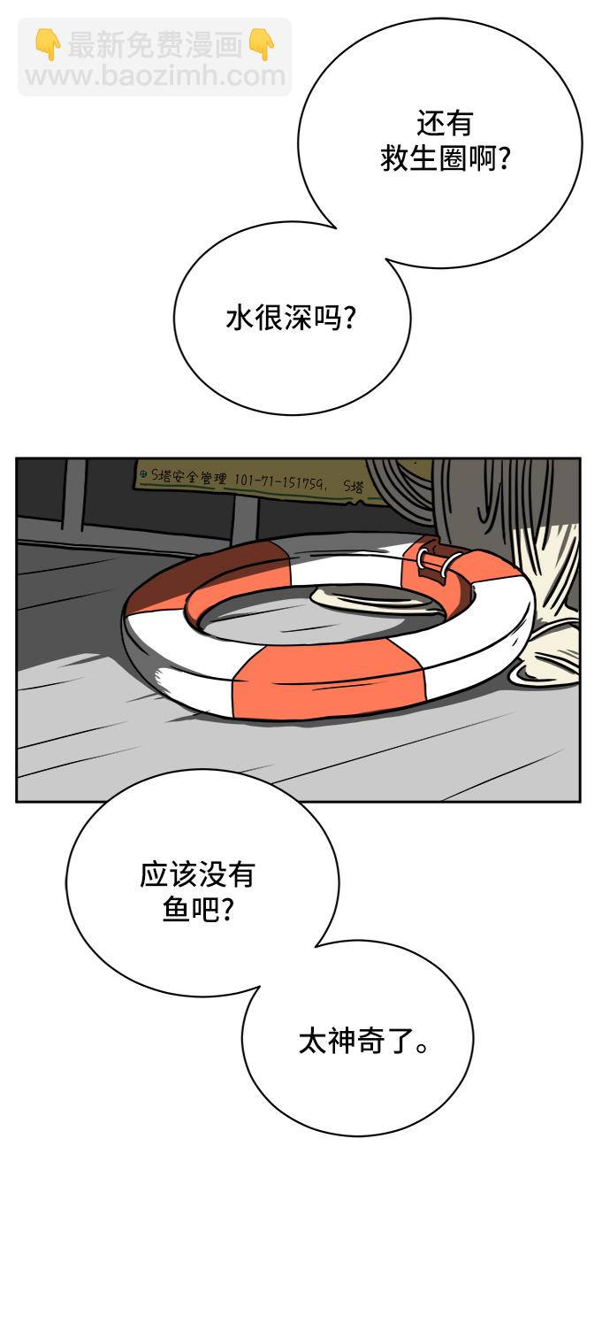 🍟末日避难所 [第43话] 熊孩子4-和善的言语 第4页