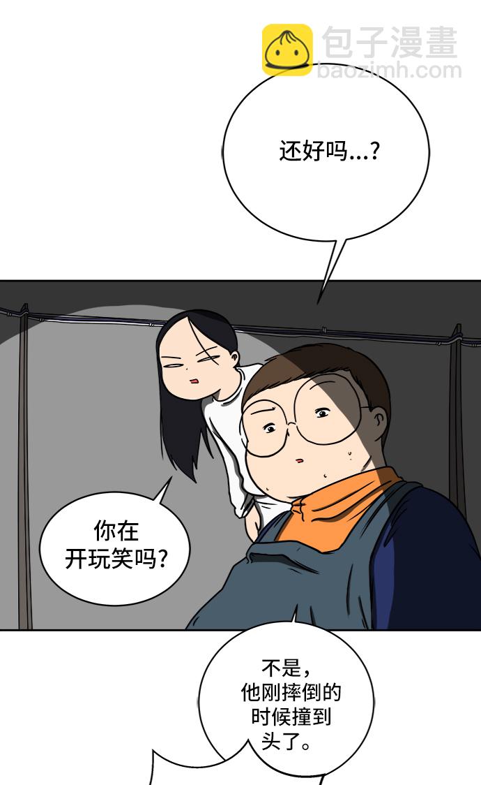 🍟末日避难所 [第43话] 熊孩子4-和善的言语 第41页