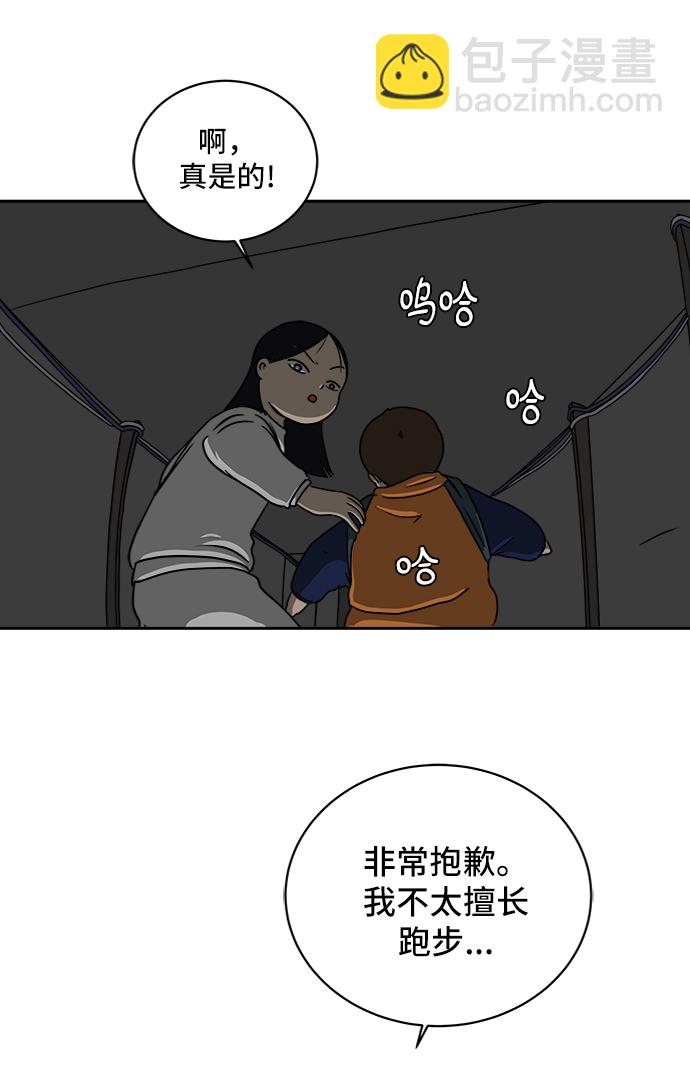 🍟末日避难所 [第43话] 熊孩子4-和善的言语 第45页