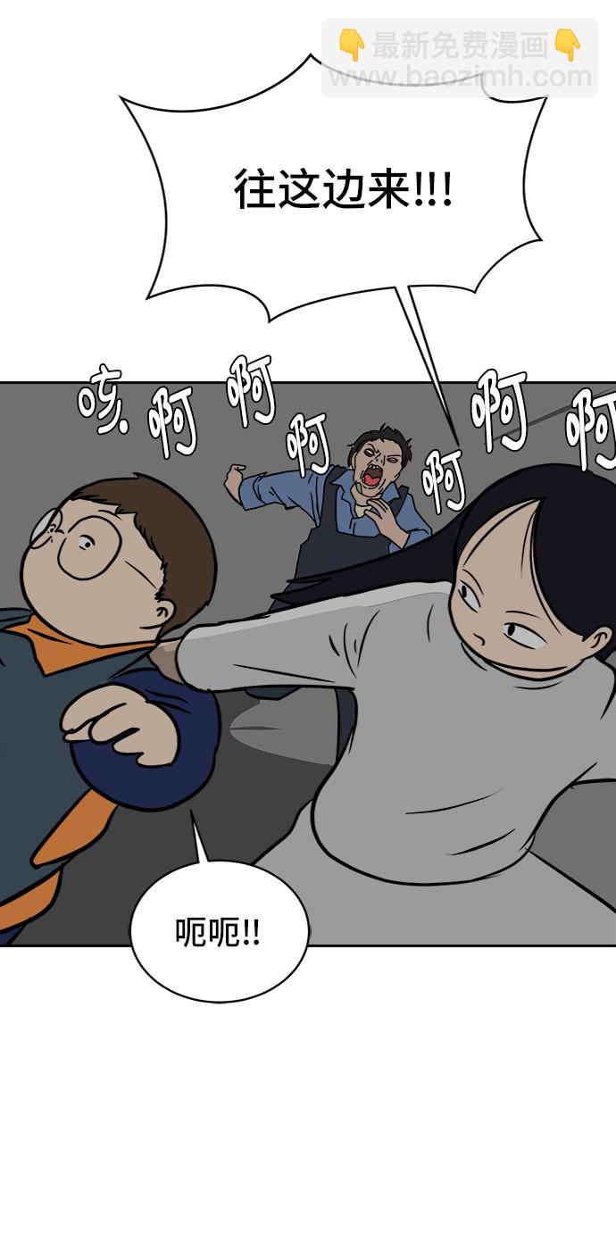 🍟末日避难所 [第43话] 熊孩子4-和善的言语 第47页