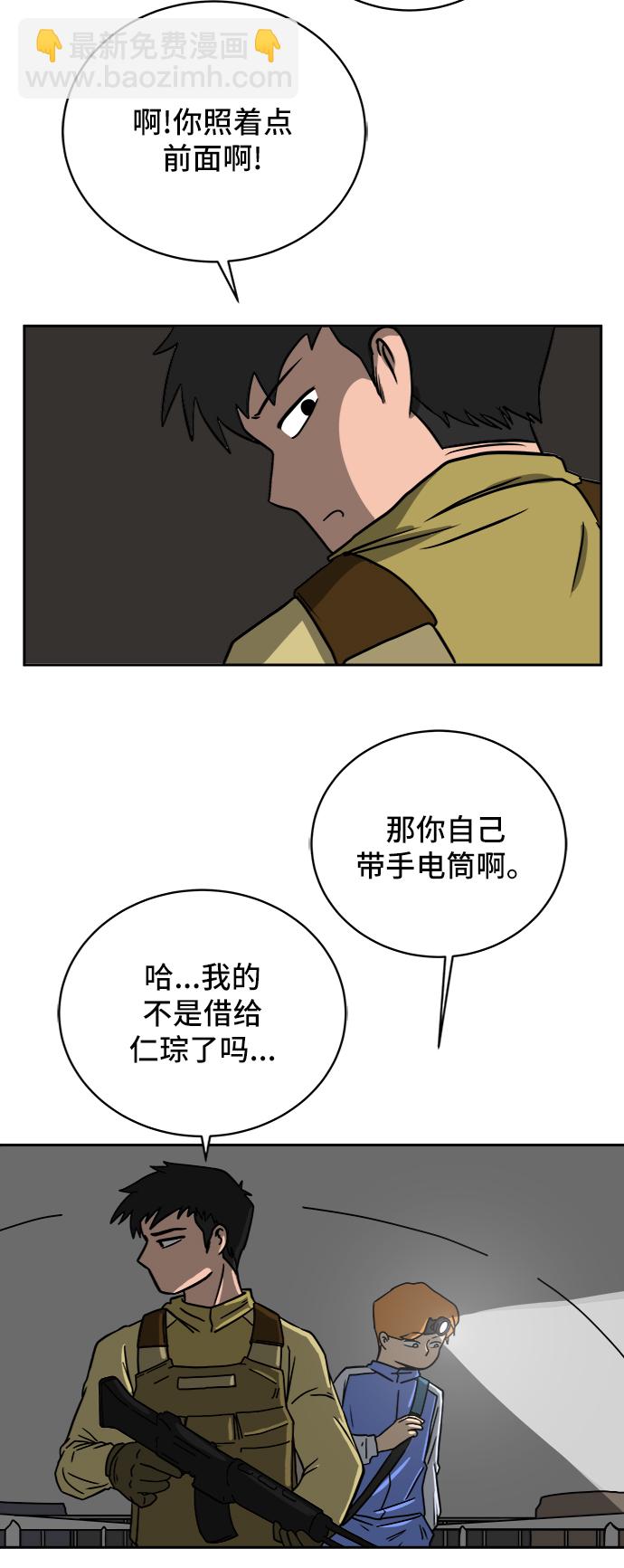 🍟末日避难所 [第43话] 熊孩子4-和善的言语 第6页