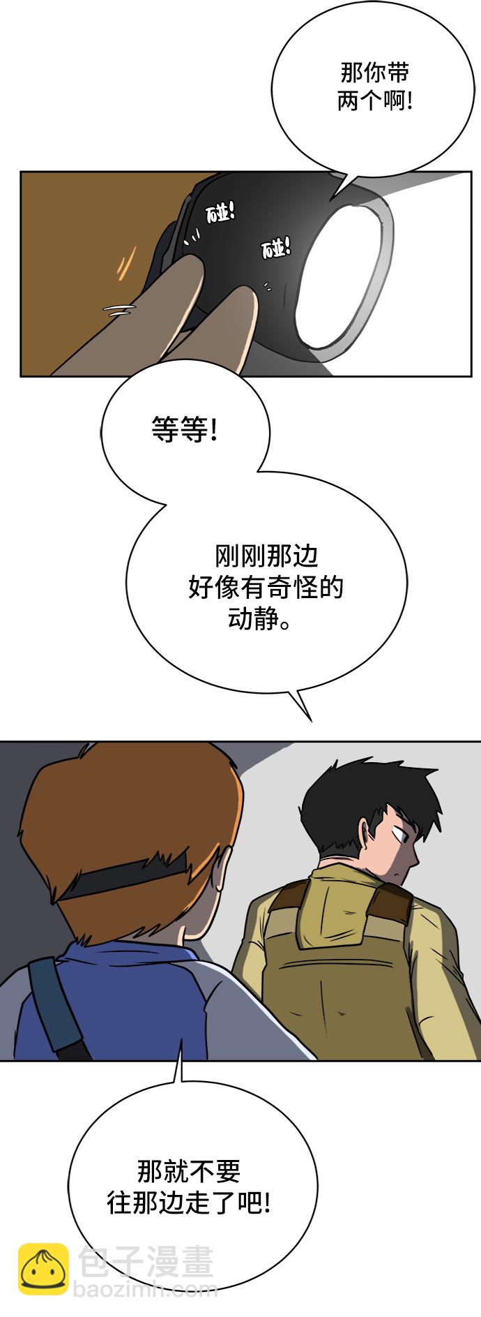 🍟末日避难所 [第43话] 熊孩子4-和善的言语 第7页