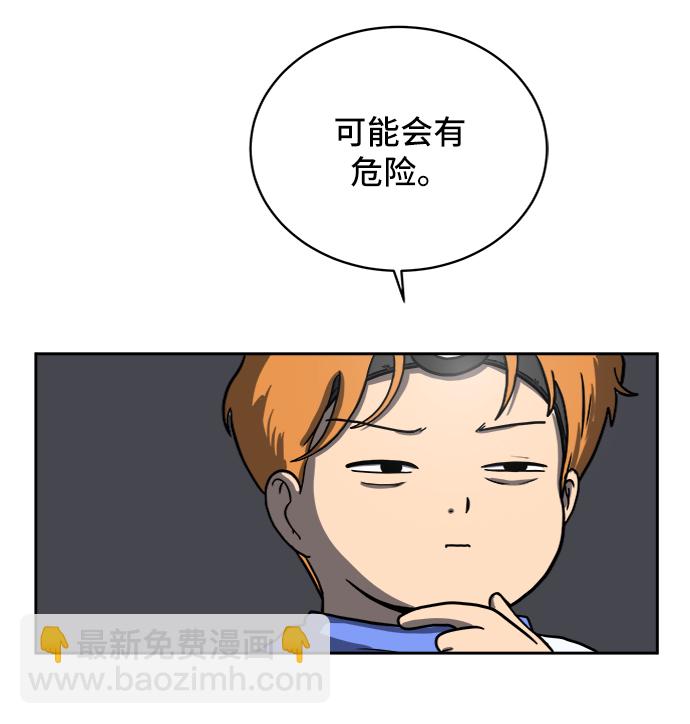 🍟末日避难所 [第43话] 熊孩子4-和善的言语 第8页