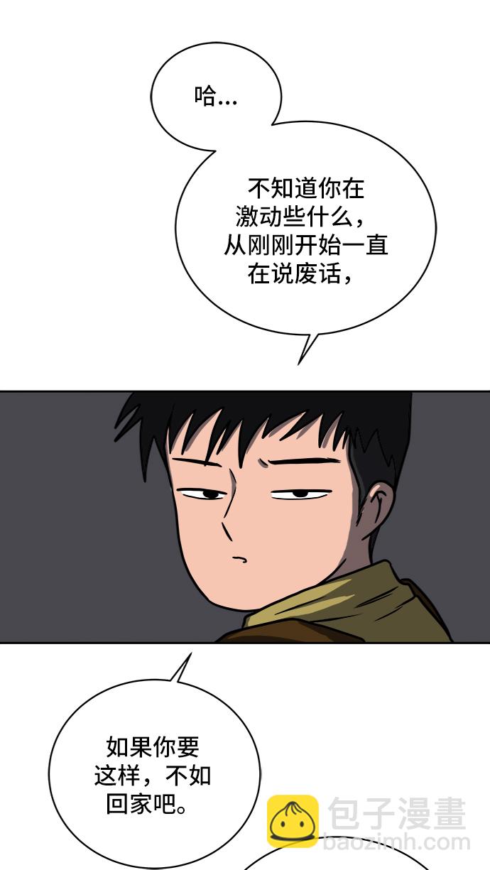 🍟末日避难所 [第43话] 熊孩子4-和善的言语 第9页