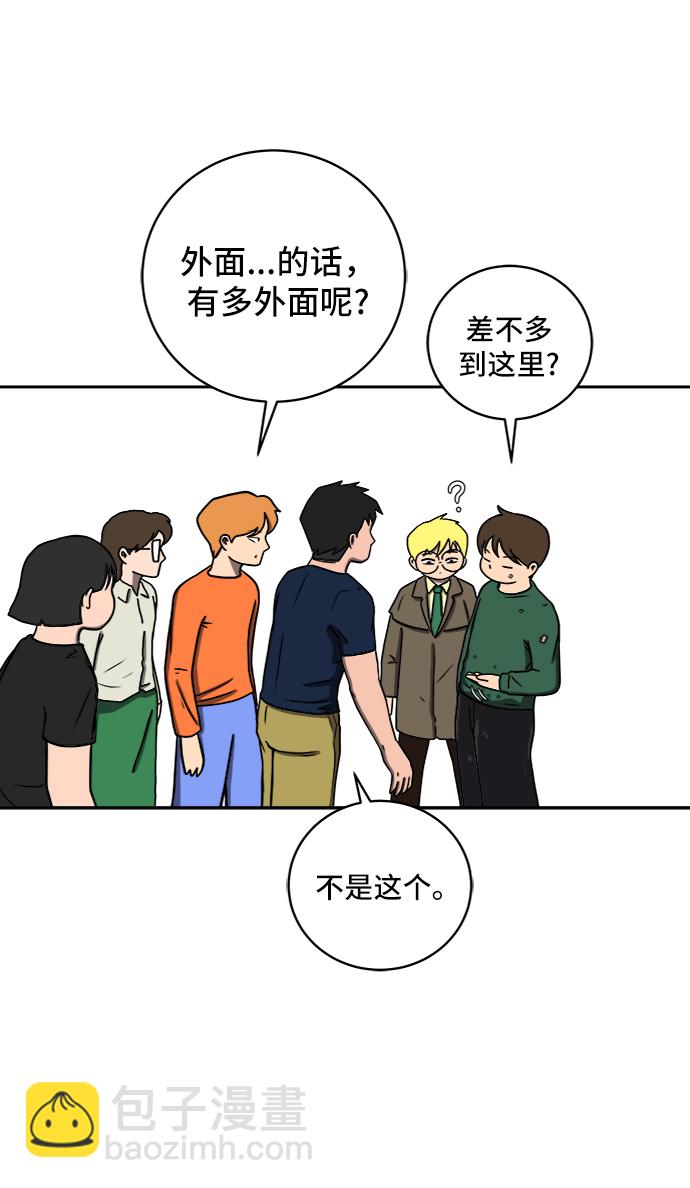 🍟末日避难所 [第45话] 无业游民的废话 第21页