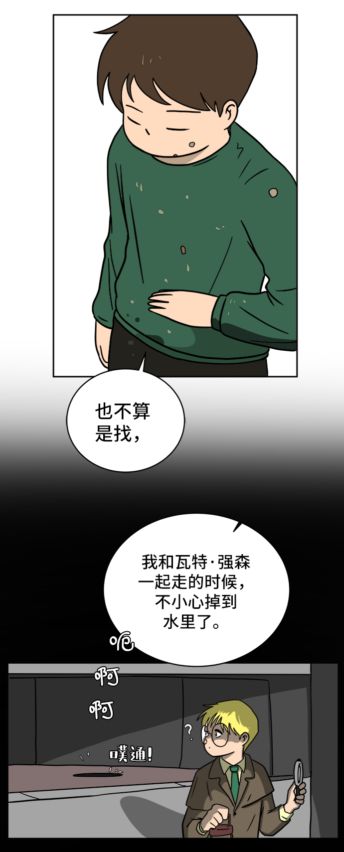 🍟末日避难所 [第45话] 无业游民的废话 第23页