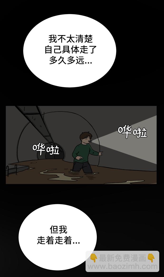 🍟末日避难所 [第45话] 无业游民的废话 第24页