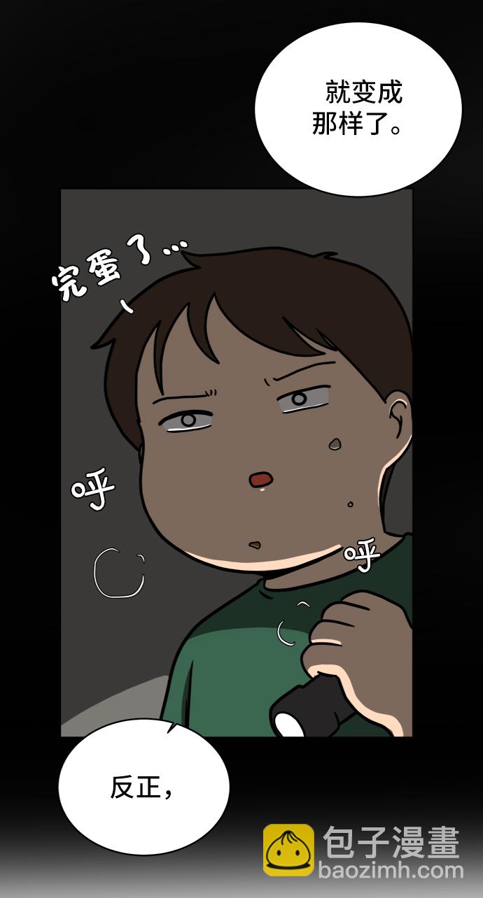 🍟末日避难所 [第45话] 无业游民的废话 第25页