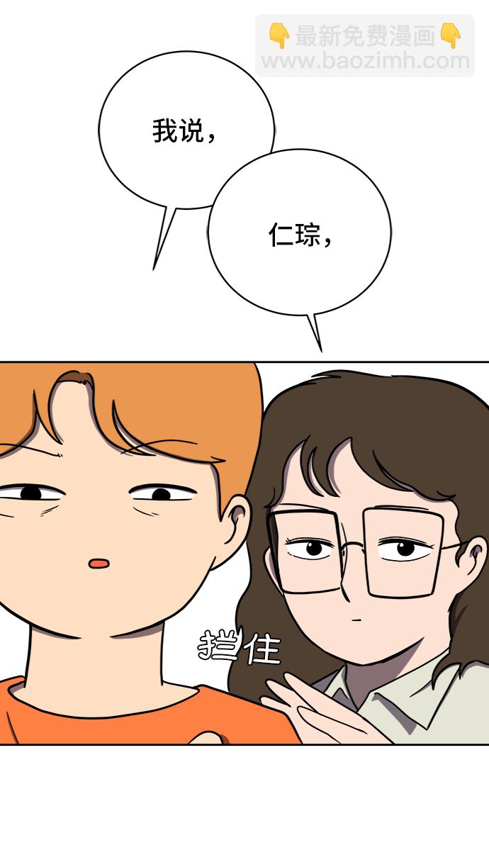 🍟末日避难所 [第45话] 无业游民的废话 第29页