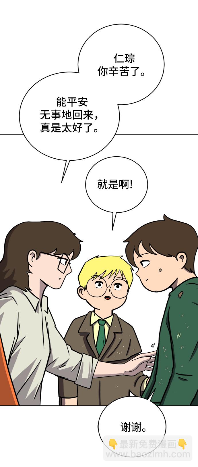 🍟末日避难所 [第45话] 无业游民的废话 第30页