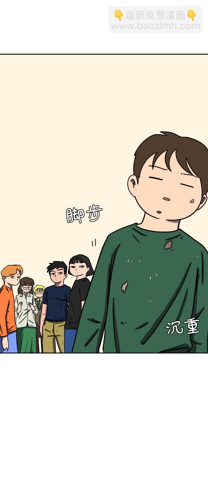 🍟末日避难所 [第45话] 无业游民的废话 第32页