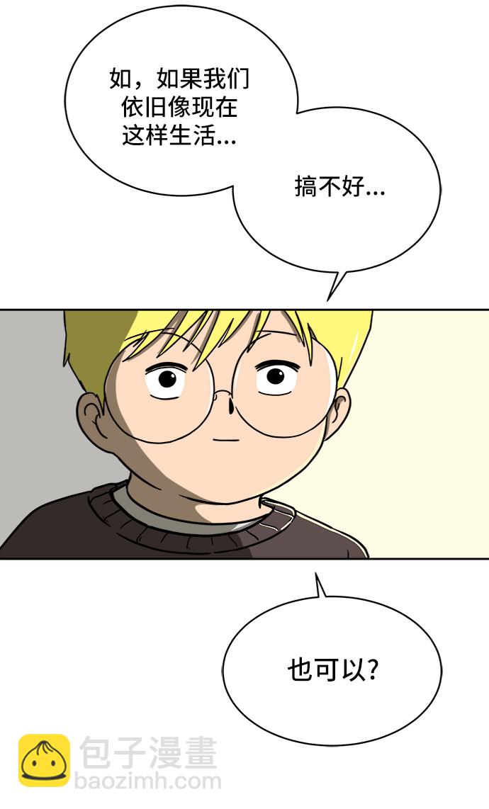 🍟末日避难所 [第45话] 无业游民的废话 第37页