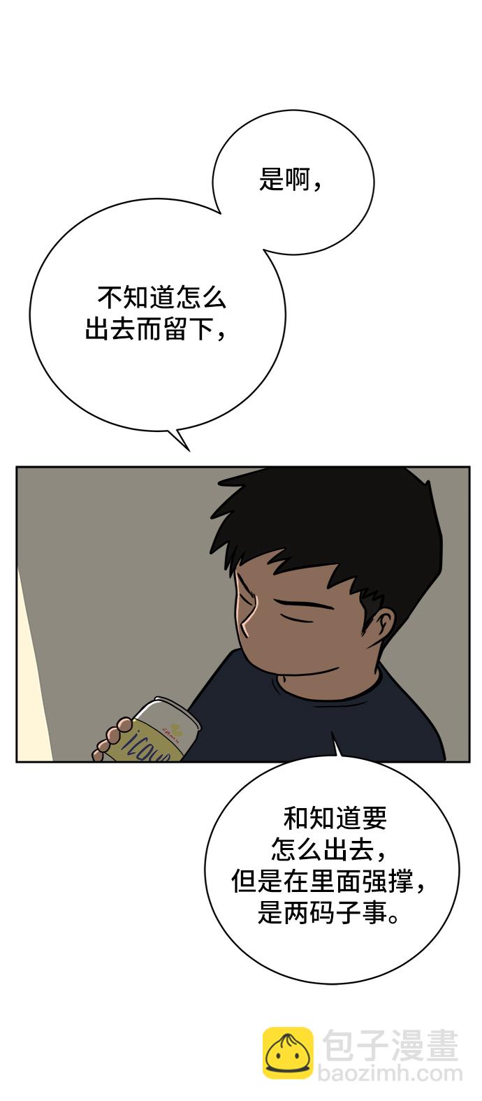 🍟末日避难所 [第45话] 无业游民的废话 第39页