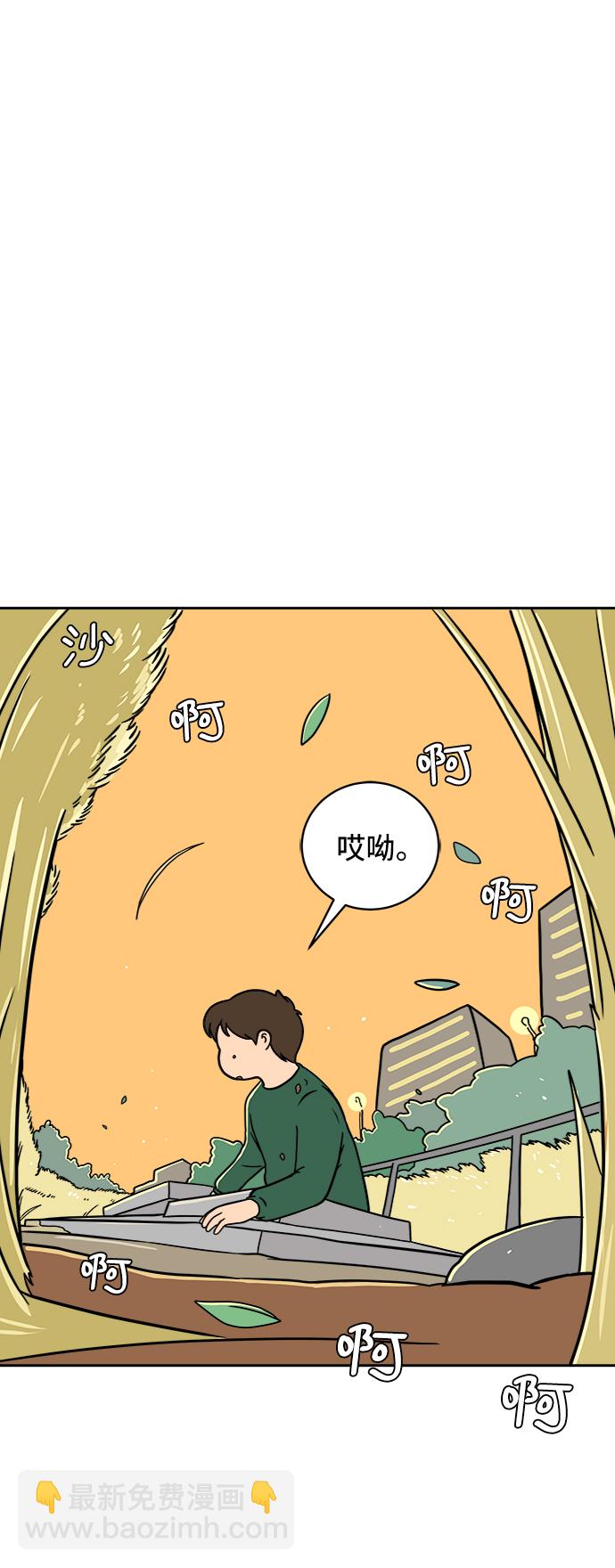 🍟末日避难所 [第45话] 无业游民的废话 第4页