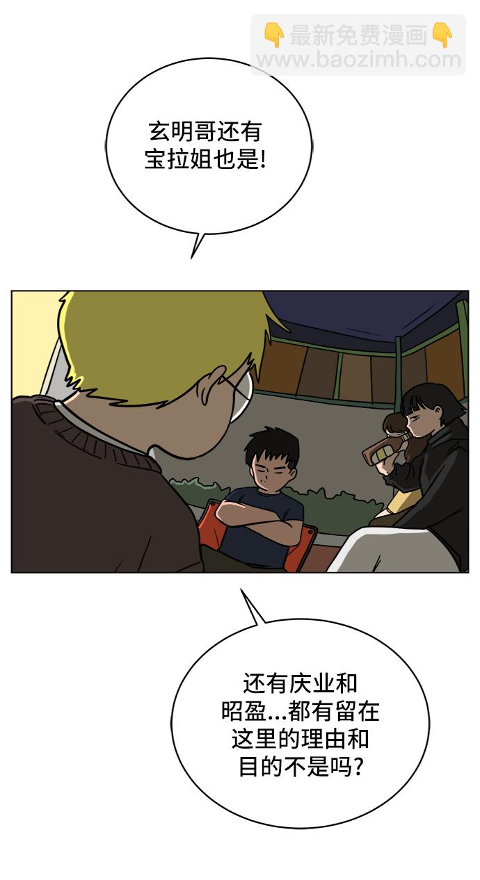 🍟末日避难所 [第45话] 无业游民的废话 第44页