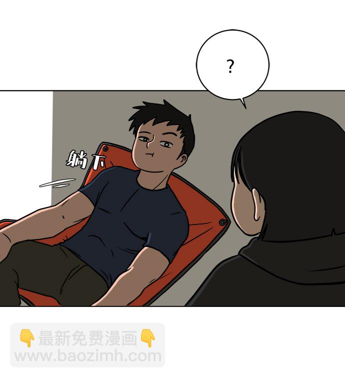 🍟末日避难所 [第45话] 无业游民的废话 第45页