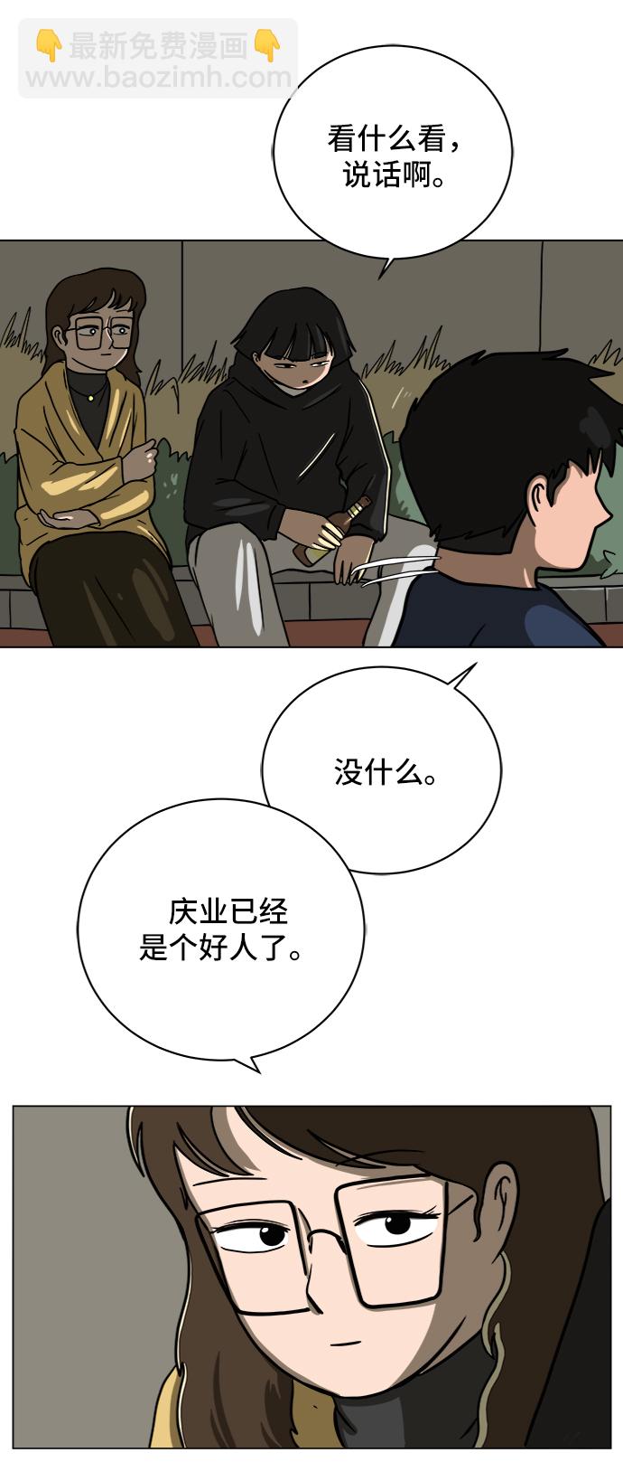 🍟末日避难所 [第45话] 无业游民的废话 第46页